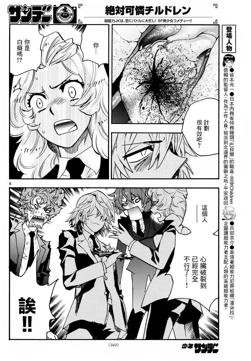 《楚楚可怜超能少女组》第468回 第6页