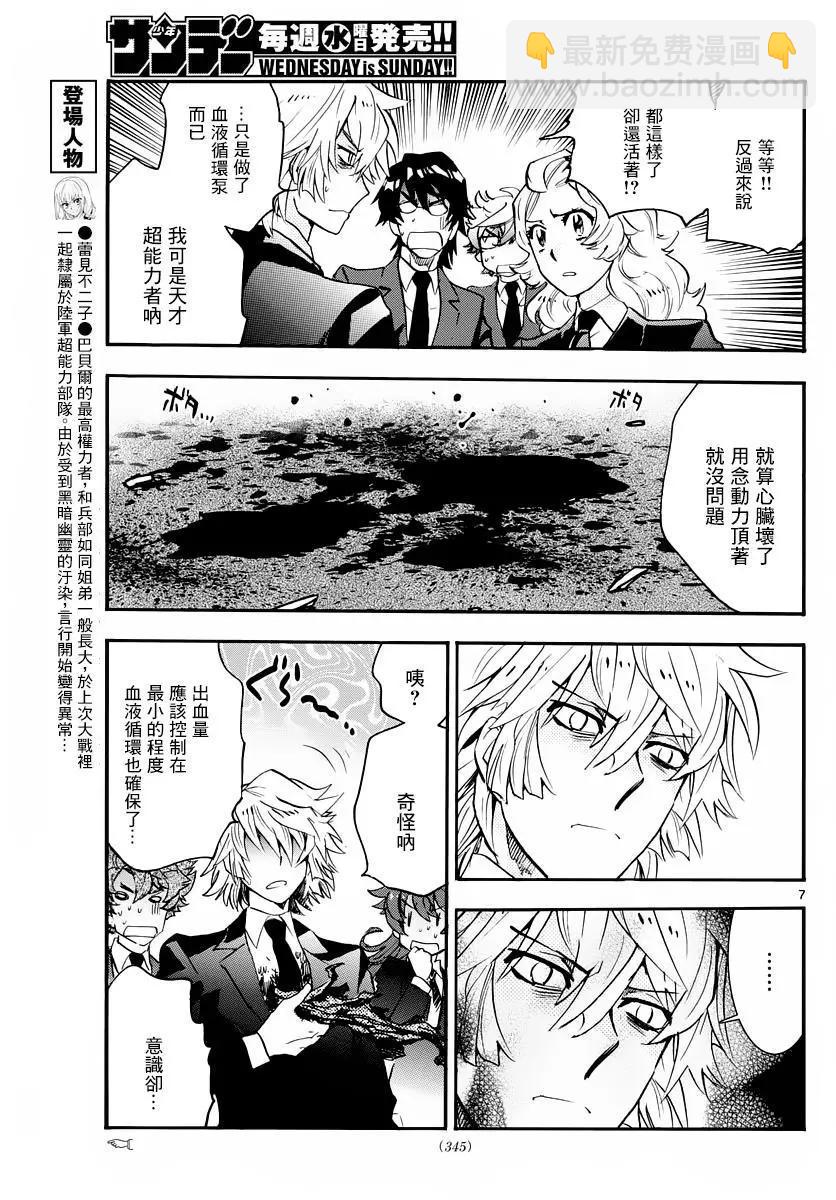 《楚楚可怜超能少女组》第468回 第7页