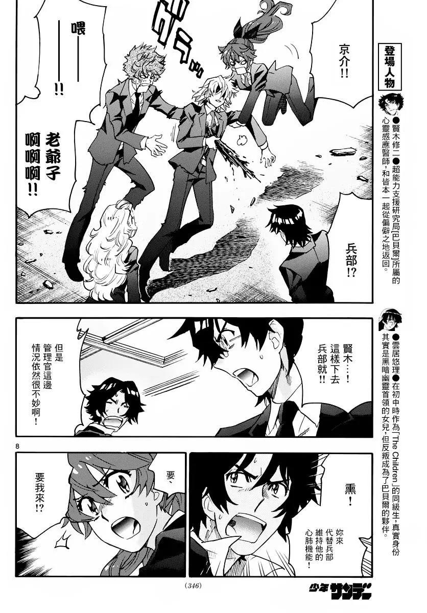 《楚楚可怜超能少女组》第468回 第8页