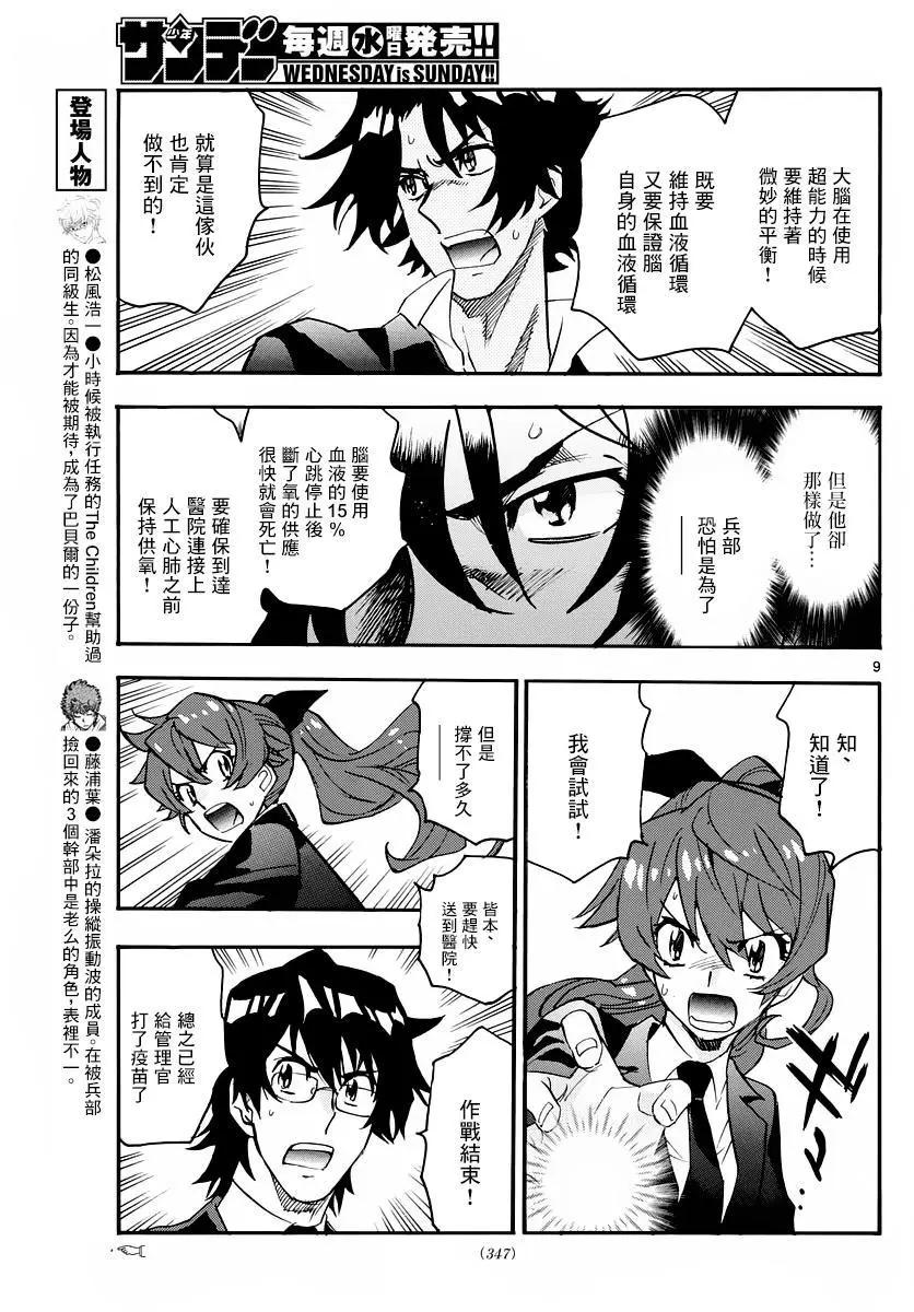 《楚楚可怜超能少女组》第468回 第9页