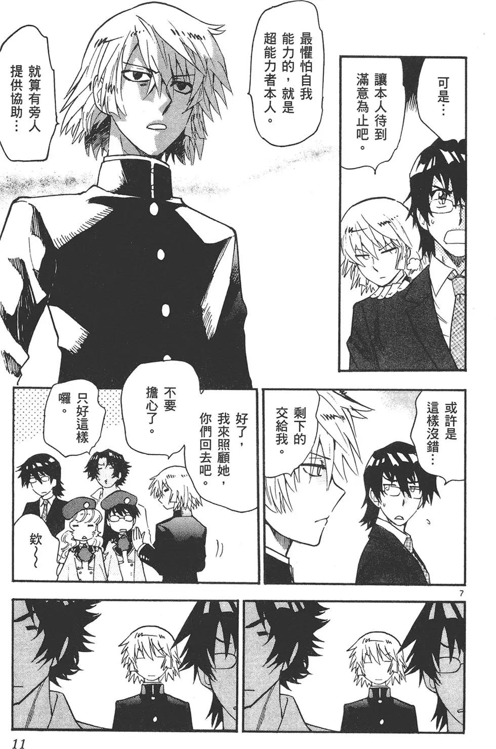 《楚楚可怜超能少女组》第42卷 第11页