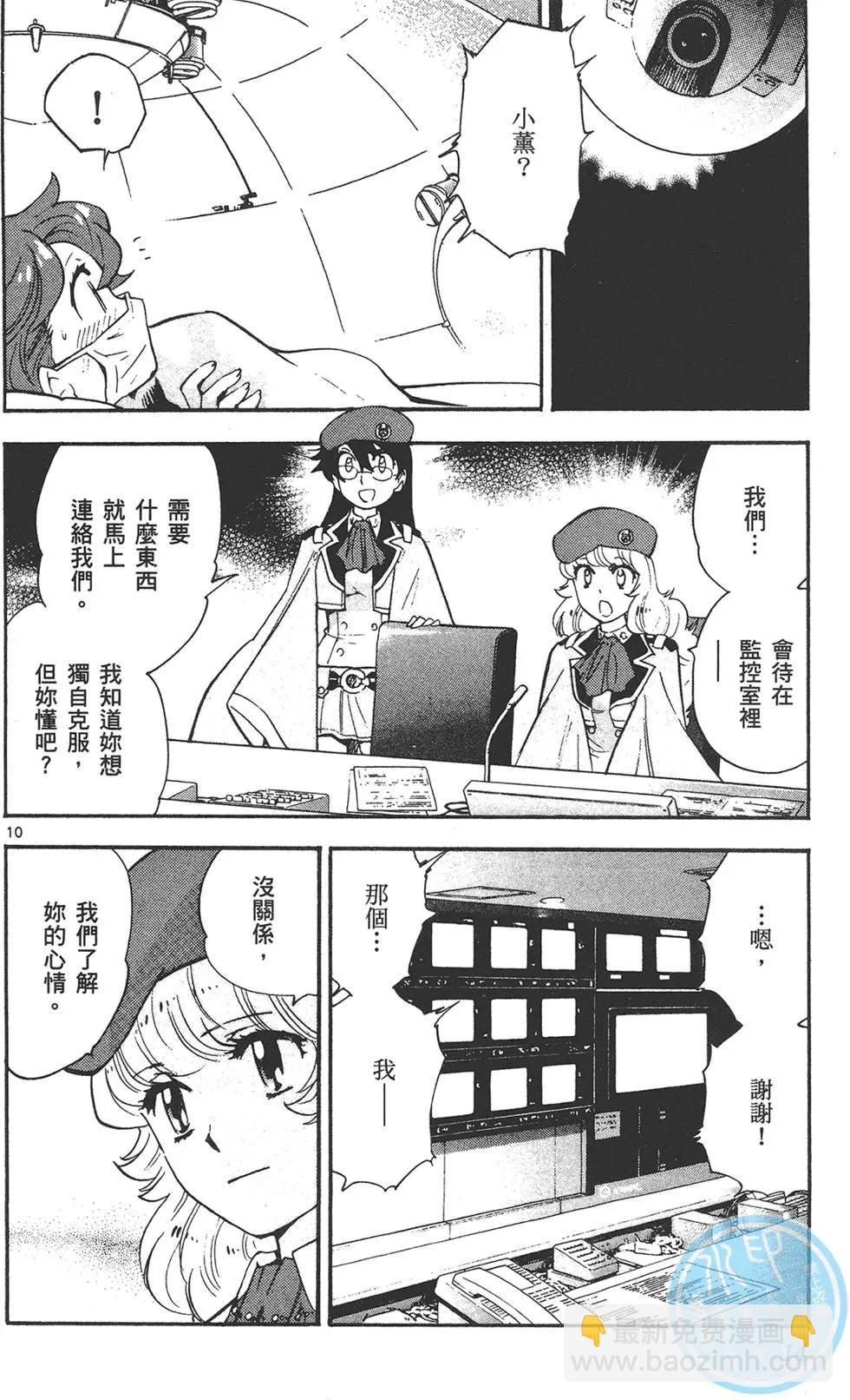 《楚楚可怜超能少女组》第42卷 第14页