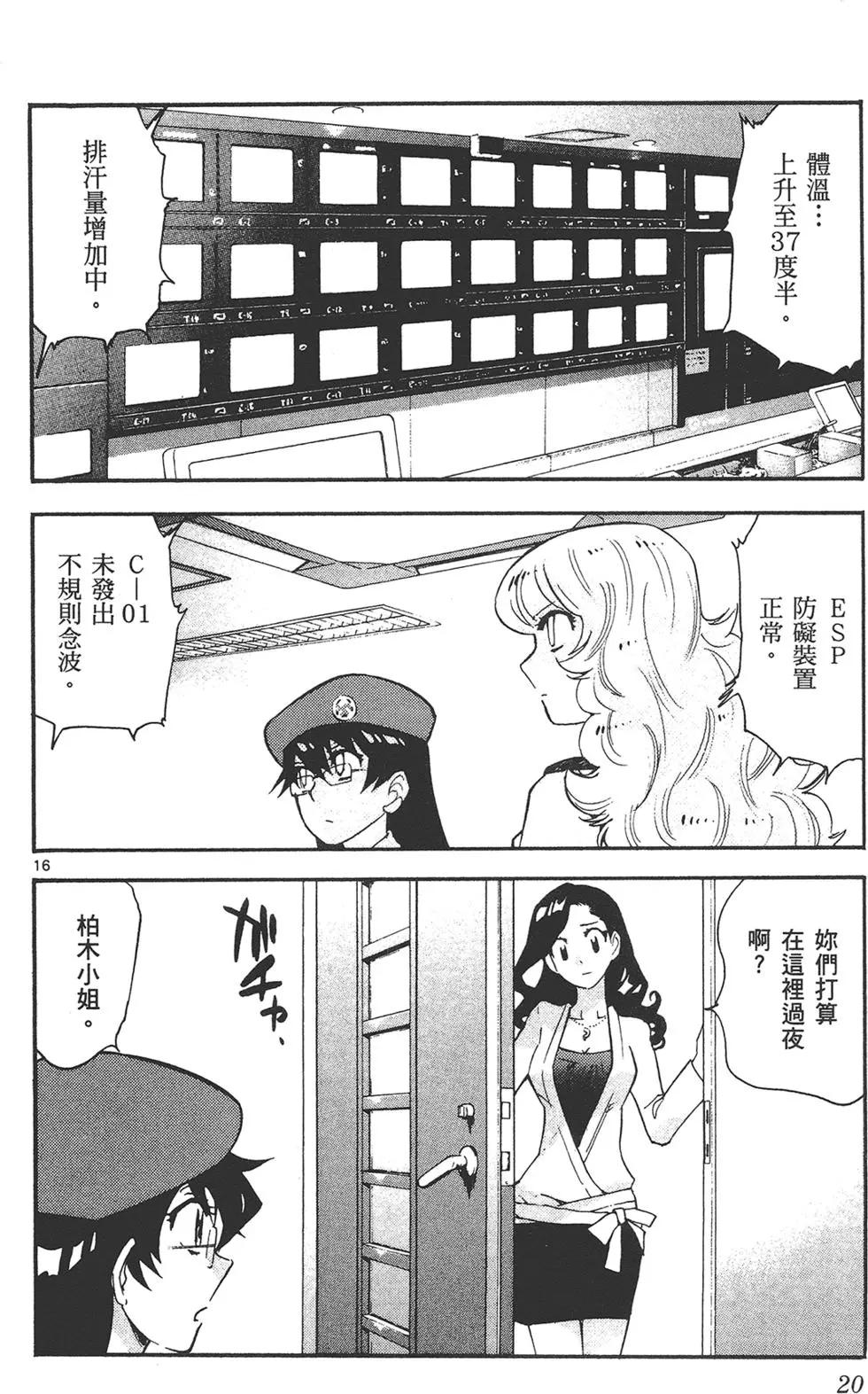 《楚楚可怜超能少女组》第42卷 第20页