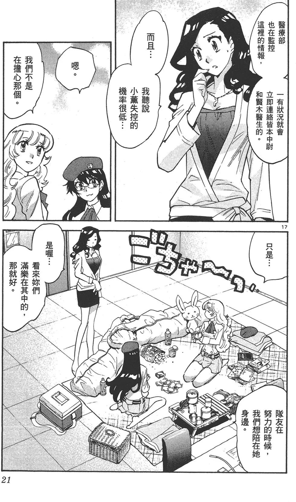 《楚楚可怜超能少女组》第42卷 第21页
