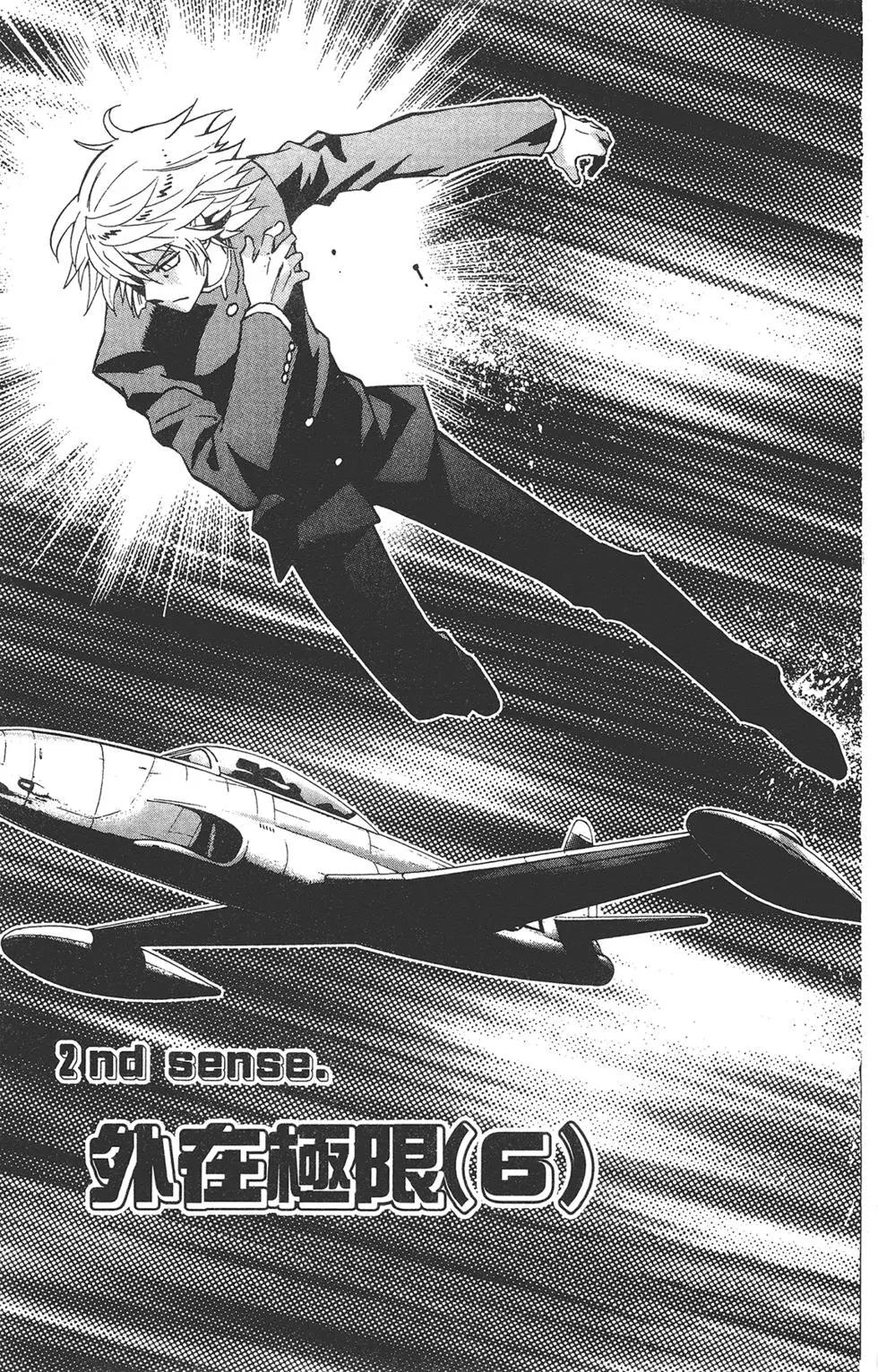 《楚楚可怜超能少女组》第42卷 第23页