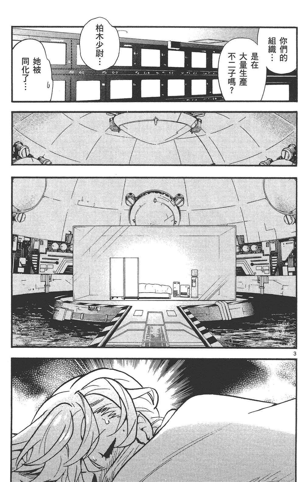 《楚楚可怜超能少女组》第42卷 第25页