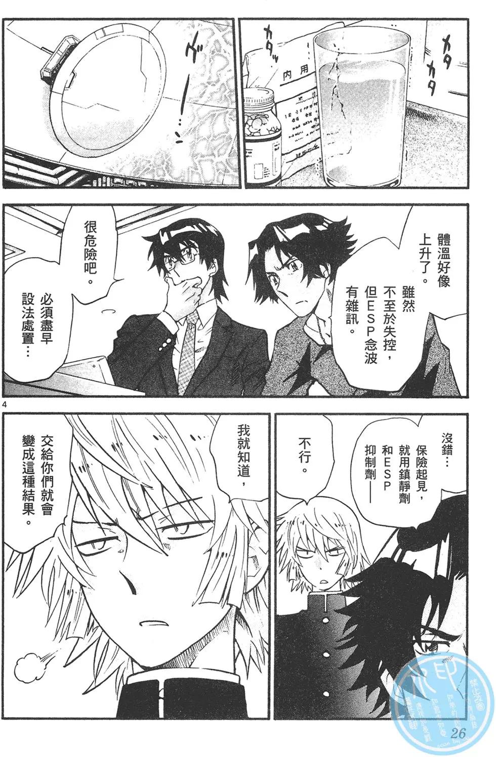 《楚楚可怜超能少女组》第42卷 第26页