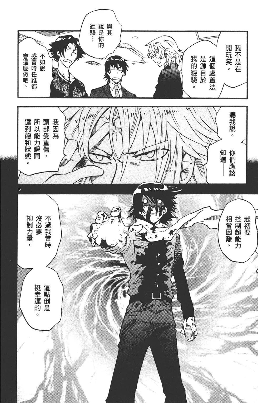 《楚楚可怜超能少女组》第42卷 第28页