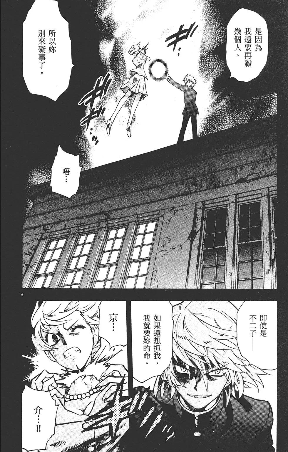 《楚楚可怜超能少女组》第42卷 第30页
