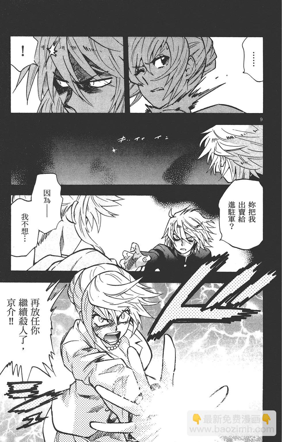 《楚楚可怜超能少女组》第42卷 第31页