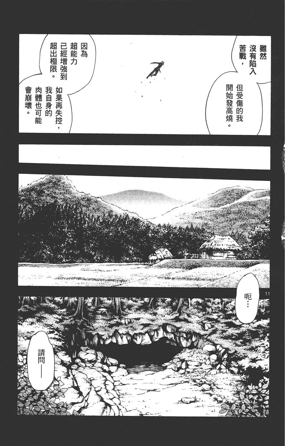 《楚楚可怜超能少女组》第42卷 第33页