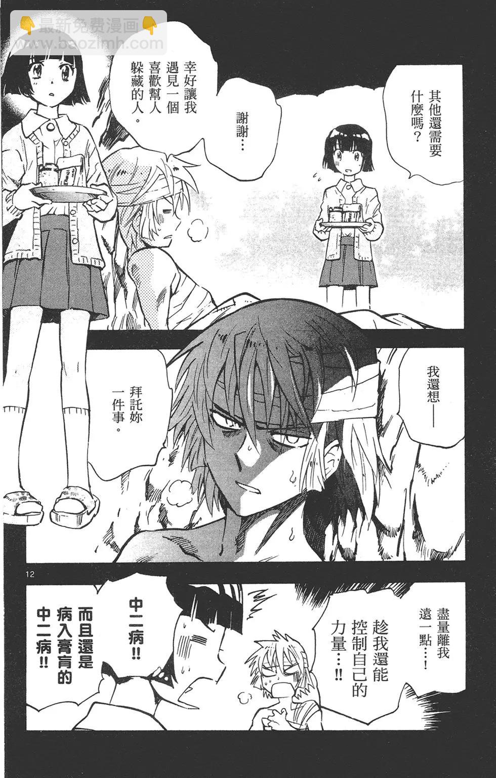 《楚楚可怜超能少女组》第42卷 第34页