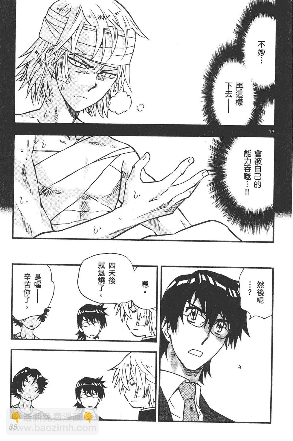 《楚楚可怜超能少女组》第42卷 第35页