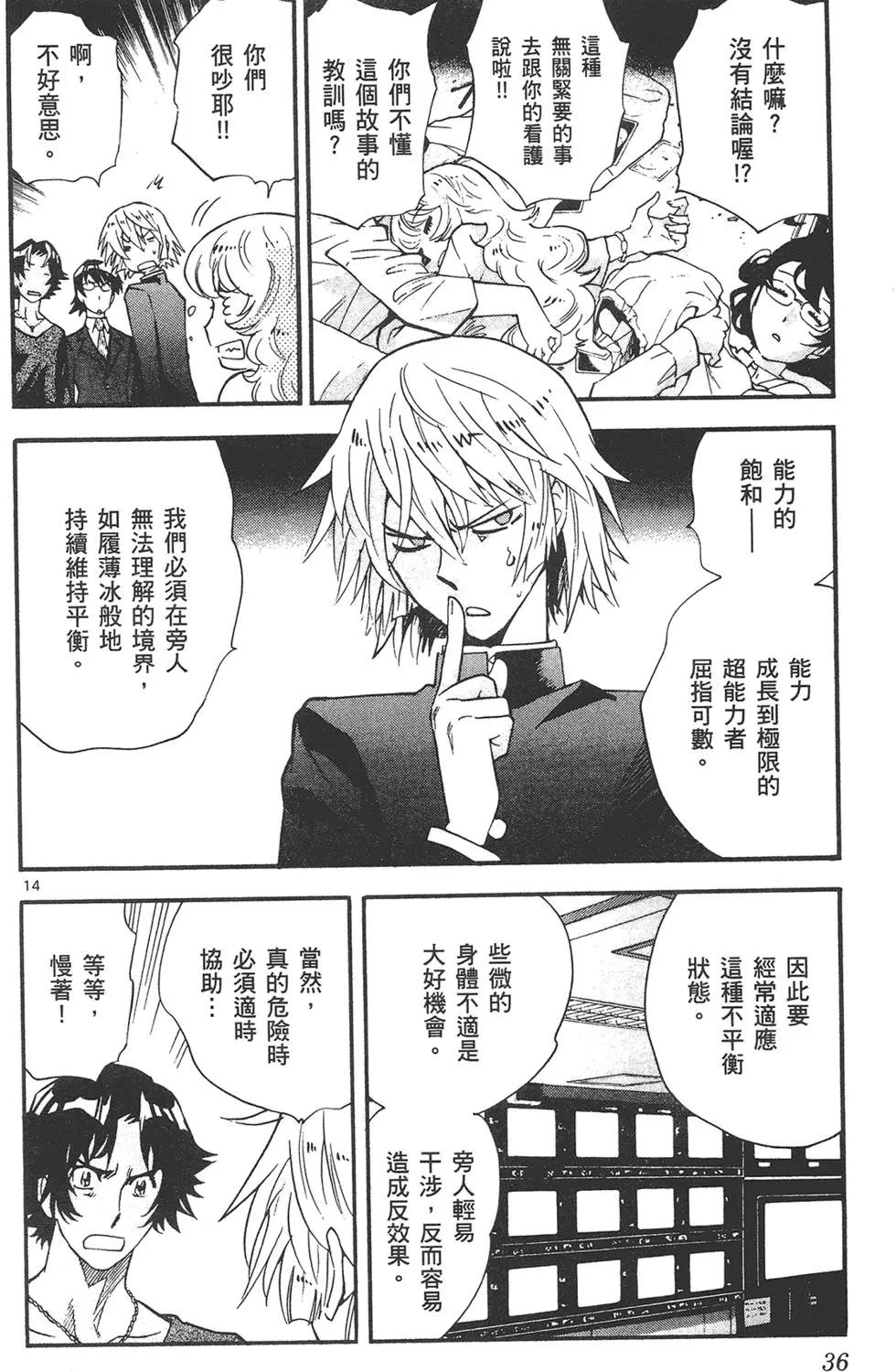 《楚楚可怜超能少女组》第42卷 第36页