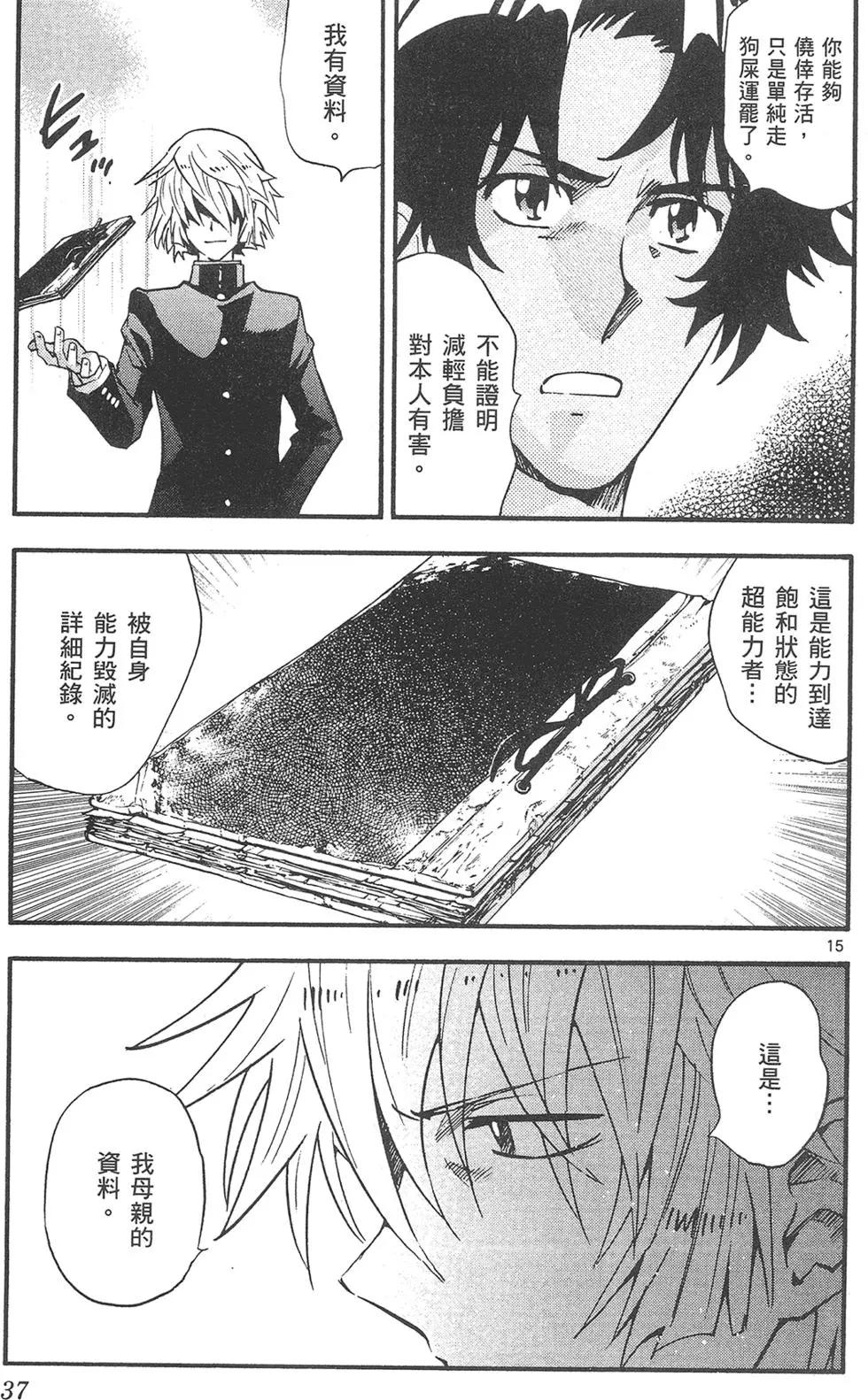 《楚楚可怜超能少女组》第42卷 第37页