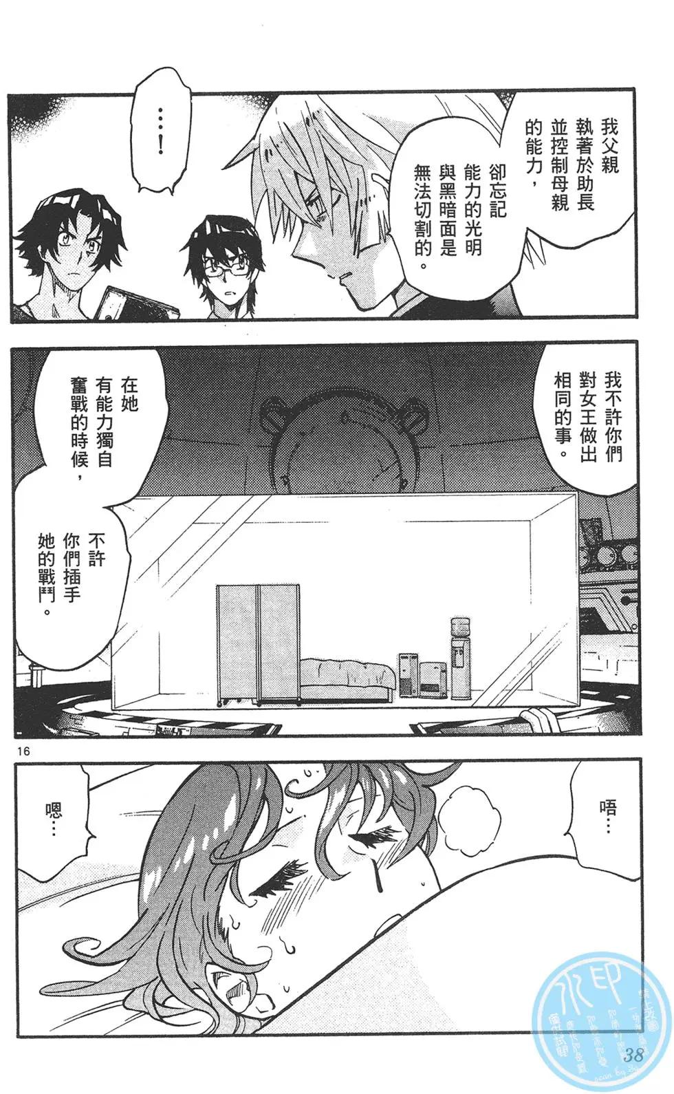 《楚楚可怜超能少女组》第42卷 第38页
