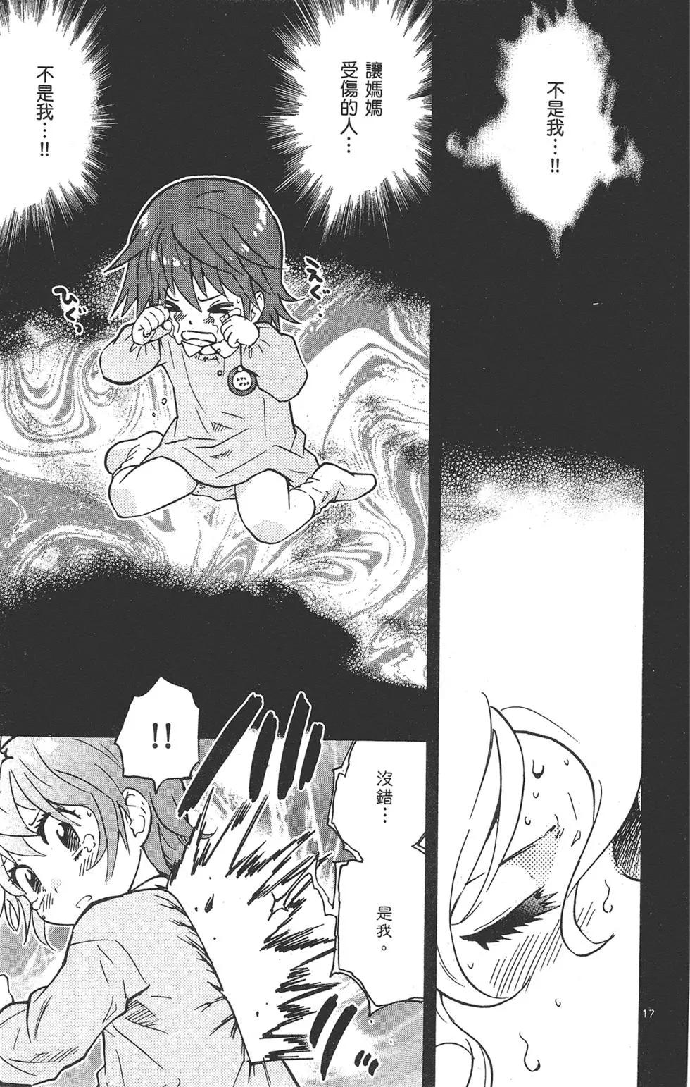 《楚楚可怜超能少女组》第42卷 第39页