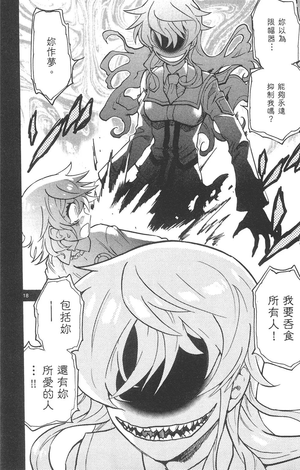 《楚楚可怜超能少女组》第42卷 第40页