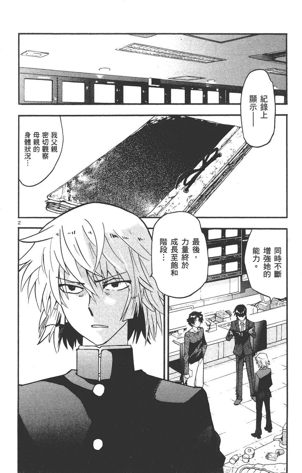 《楚楚可怜超能少女组》第42卷 第42页