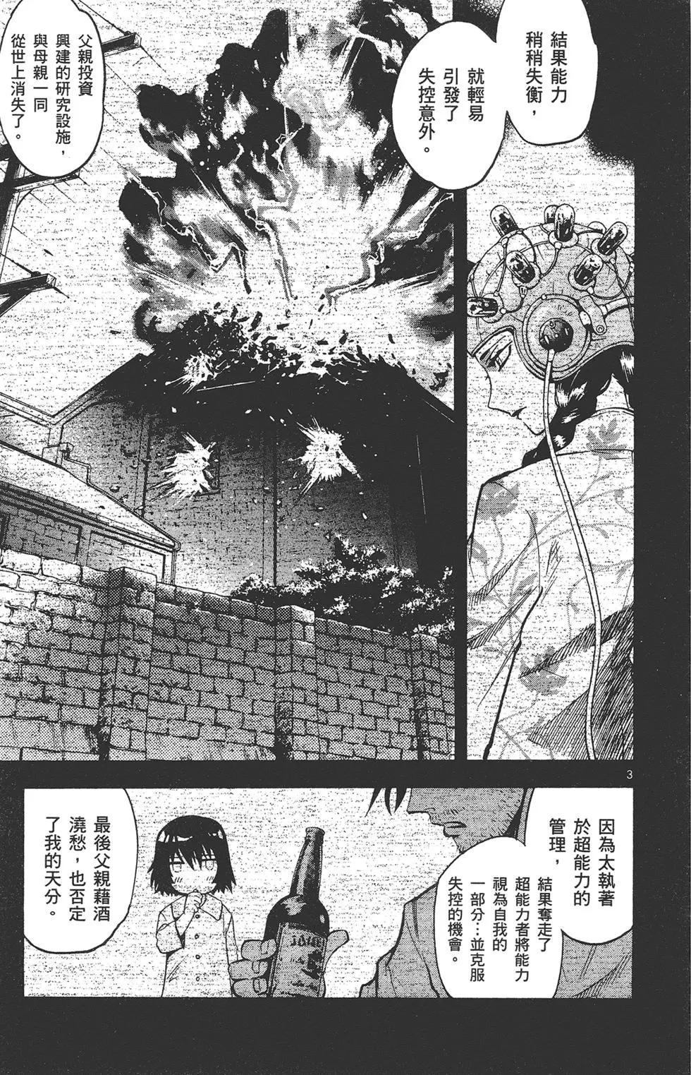 《楚楚可怜超能少女组》第42卷 第43页