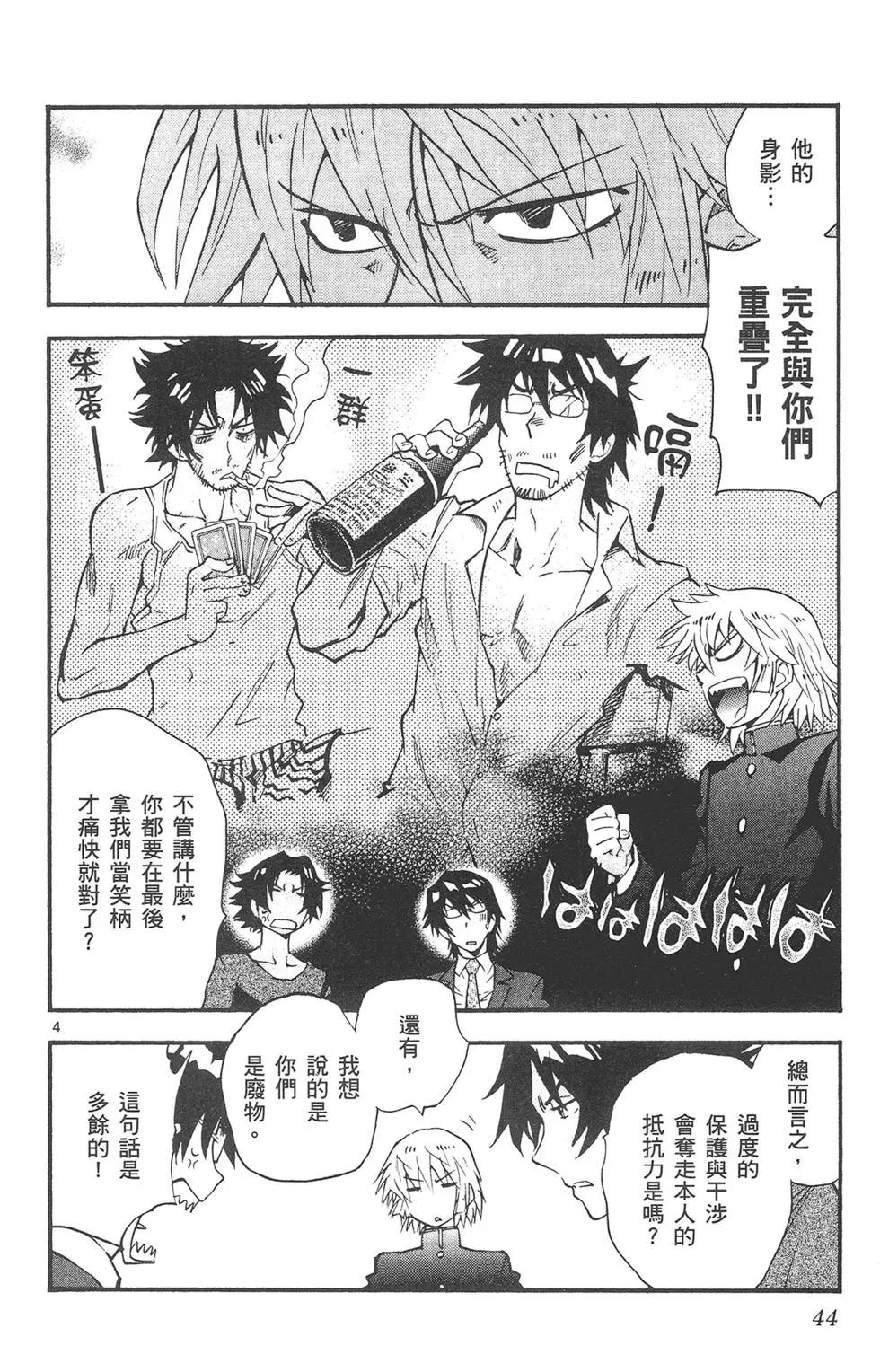 《楚楚可怜超能少女组》第42卷 第44页