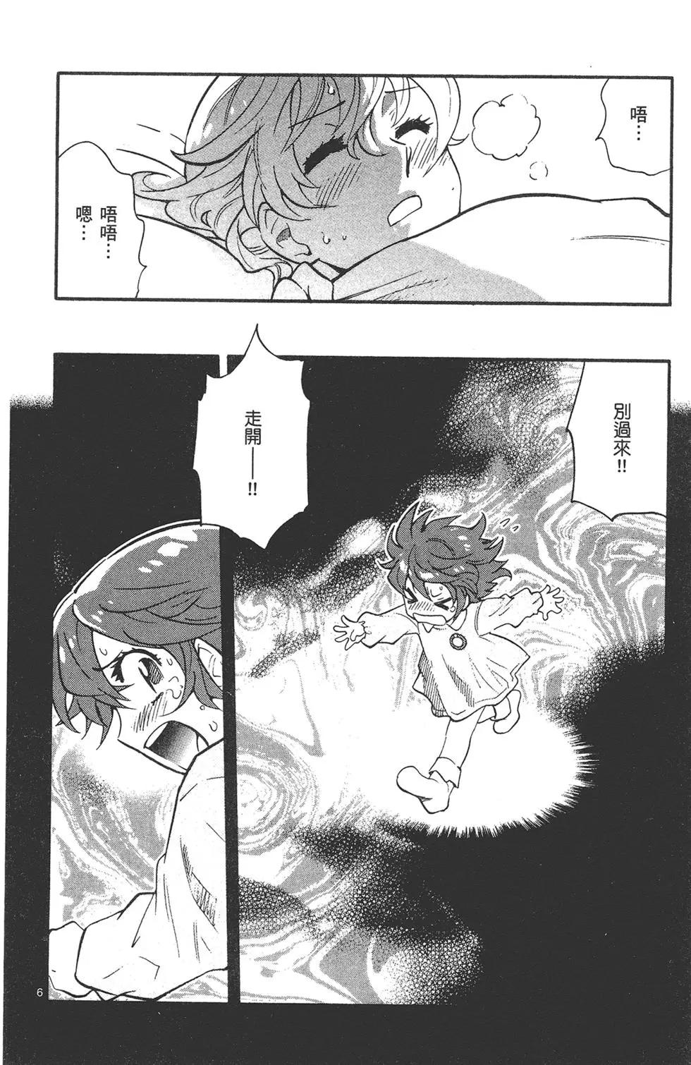 《楚楚可怜超能少女组》第42卷 第46页