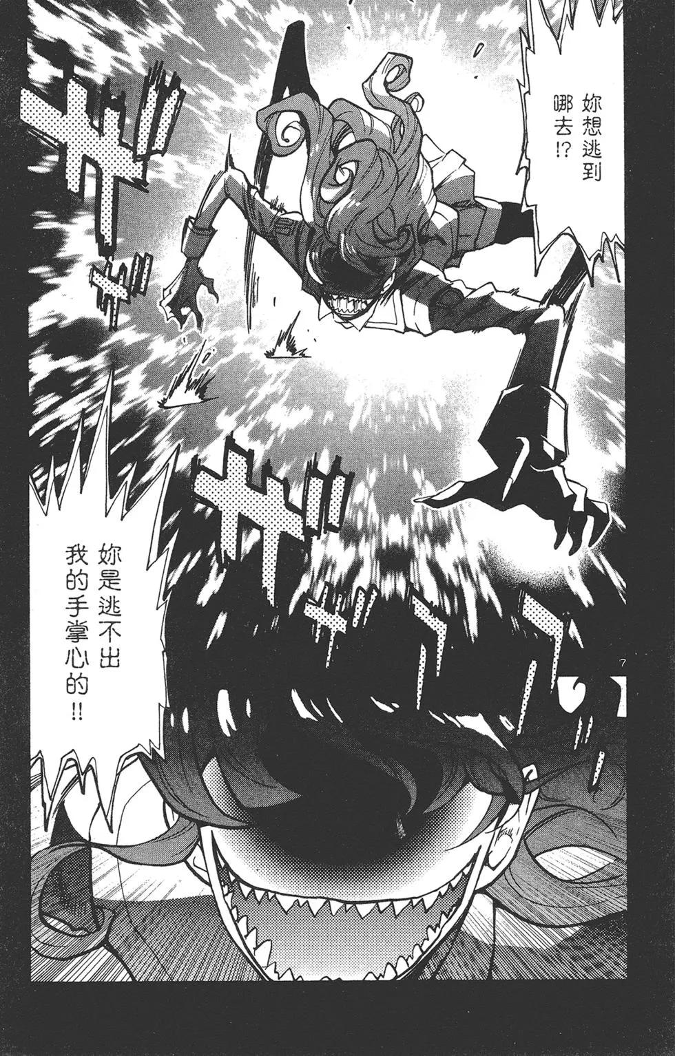 《楚楚可怜超能少女组》第42卷 第47页