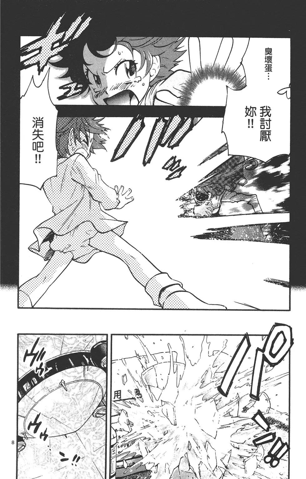 《楚楚可怜超能少女组》第42卷 第48页