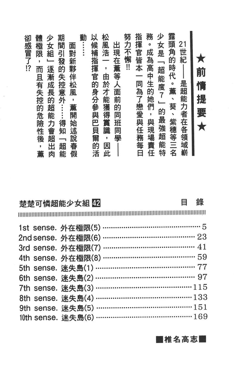 《楚楚可怜超能少女组》第42卷 第4页