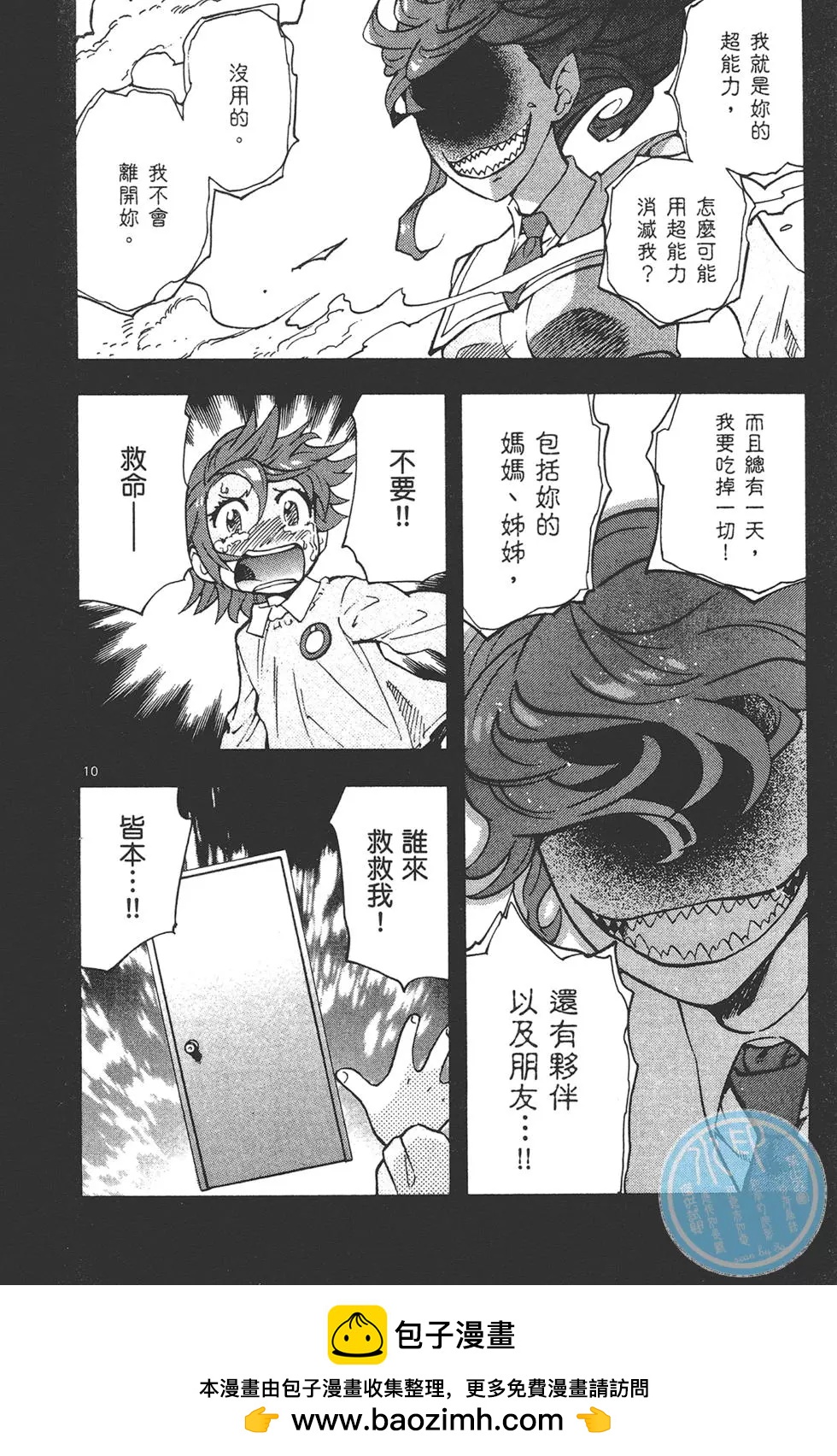 《楚楚可怜超能少女组》第42卷 第50页