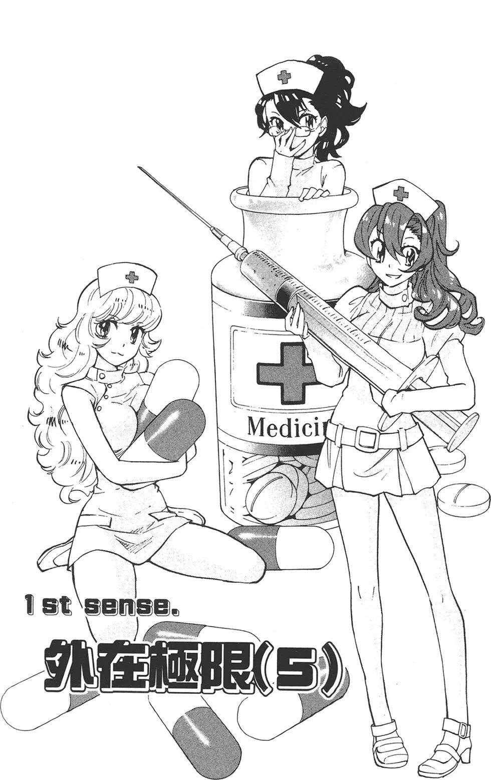 《楚楚可怜超能少女组》第42卷 第5页