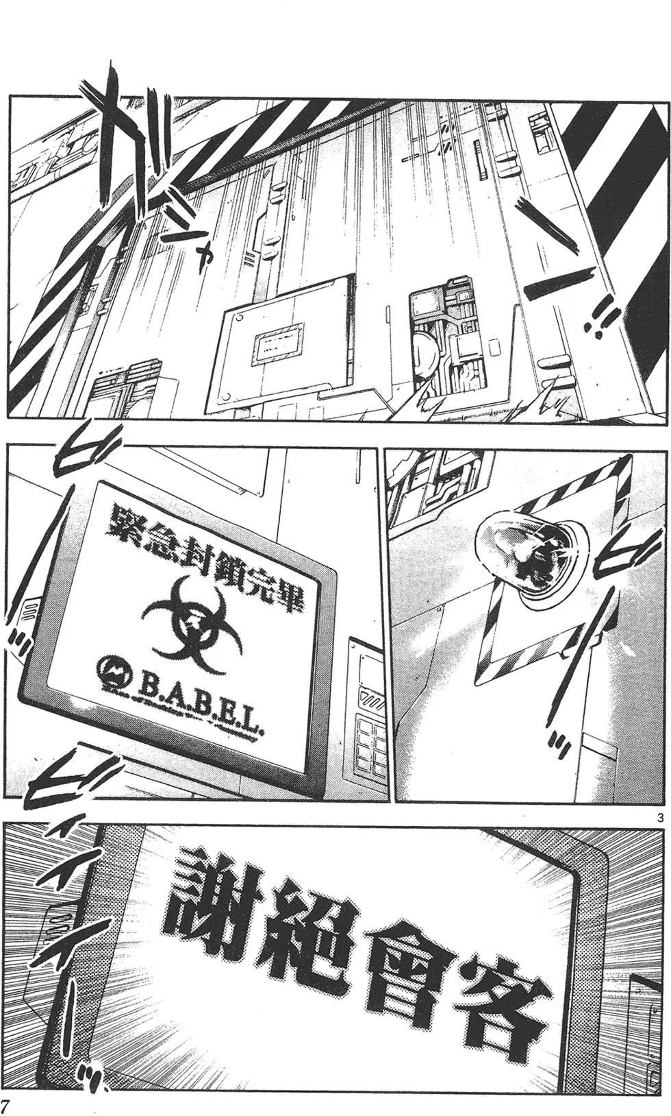 《楚楚可怜超能少女组》第42卷 第7页