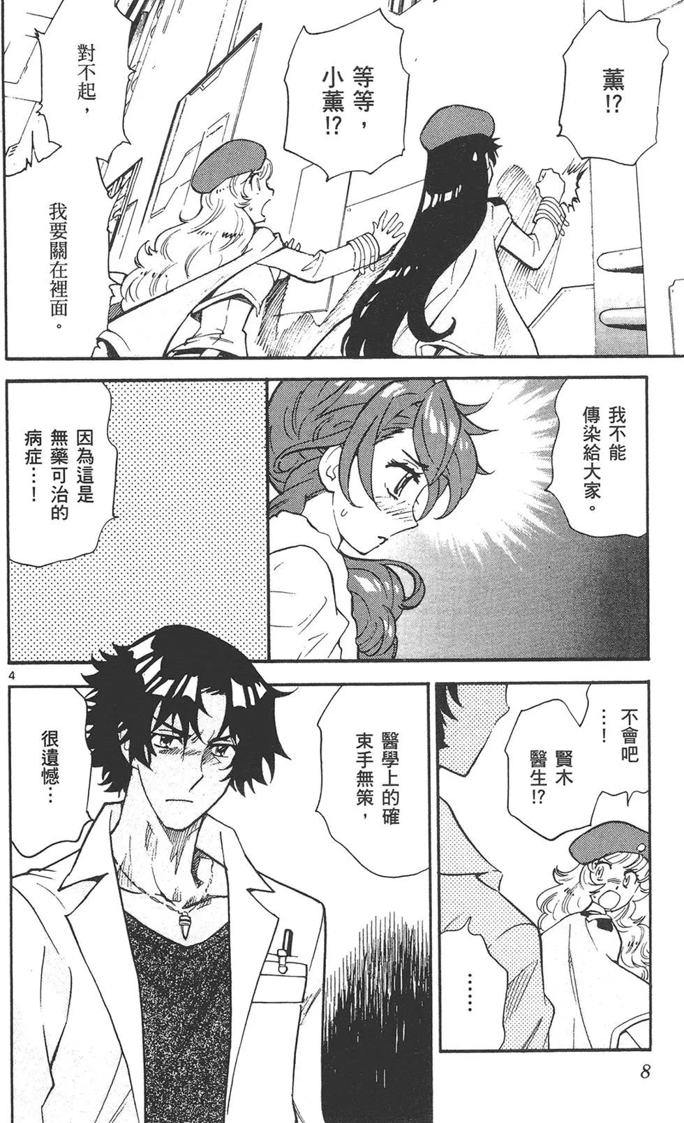 《楚楚可怜超能少女组》第42卷 第8页