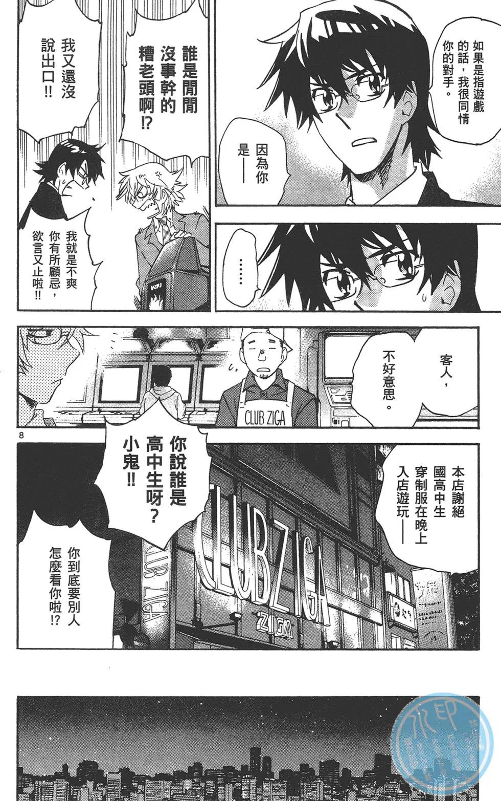 《楚楚可怜超能少女组》第41卷 第12页