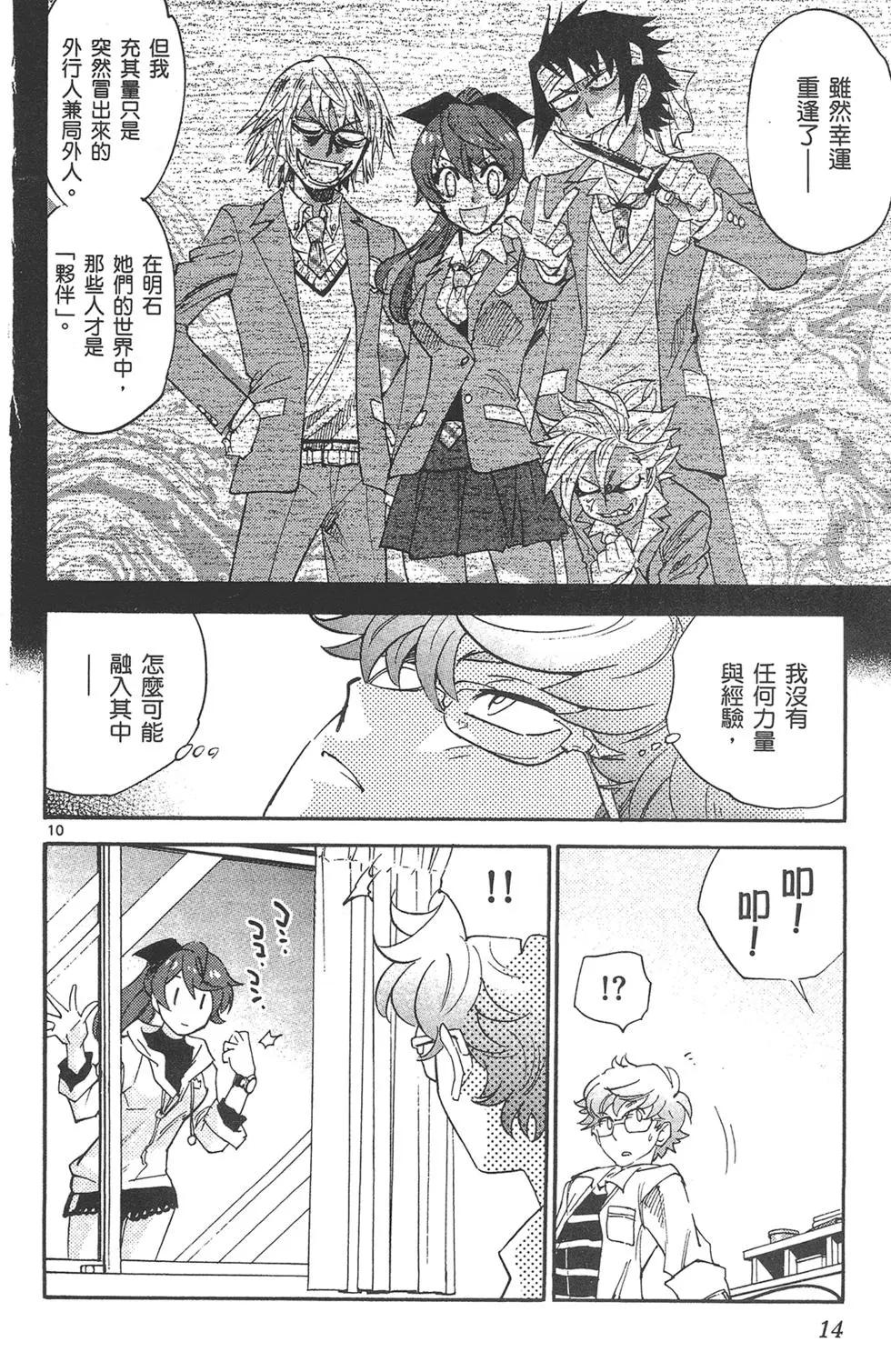 《楚楚可怜超能少女组》第41卷 第14页