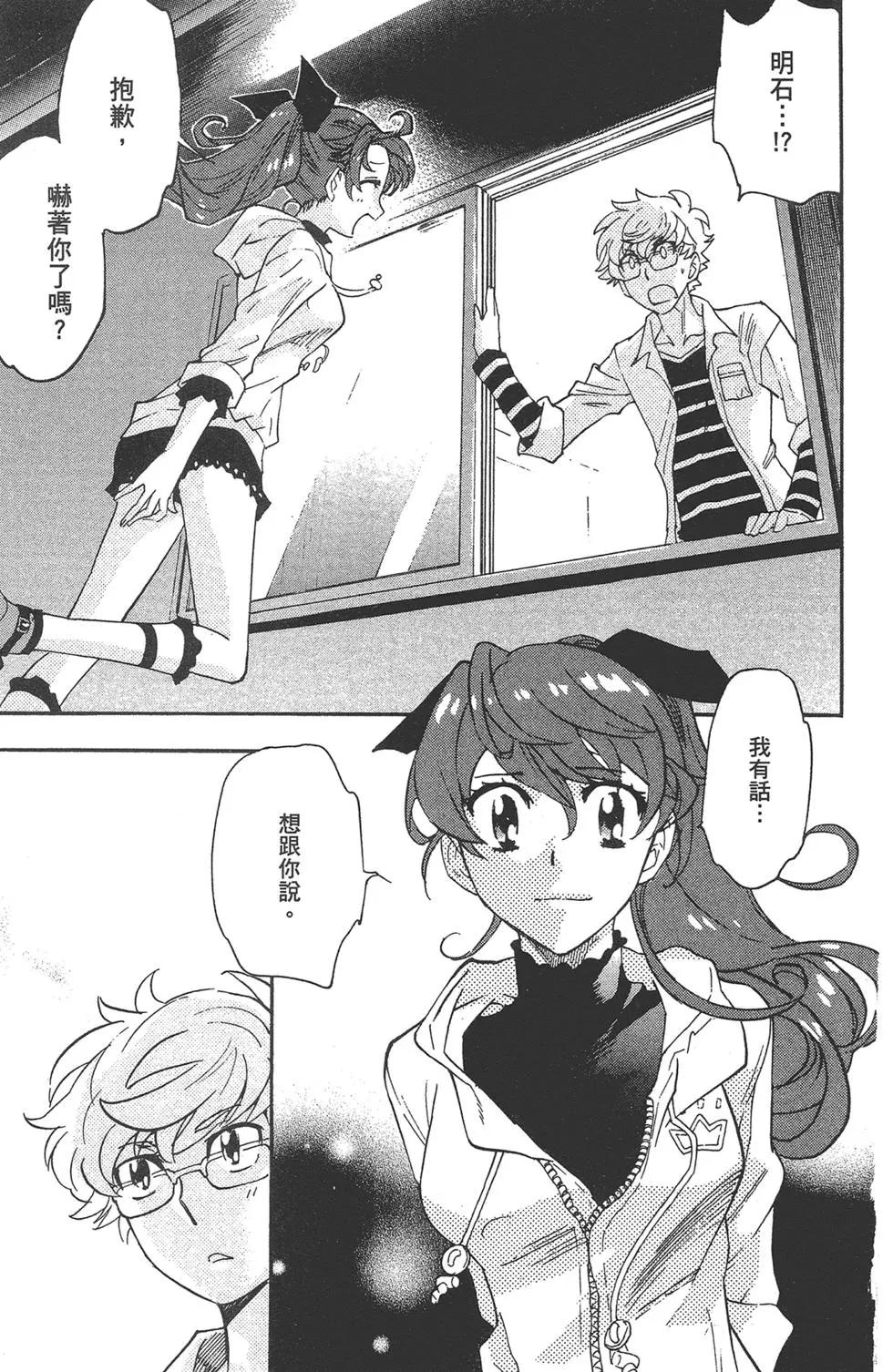 《楚楚可怜超能少女组》第41卷 第15页