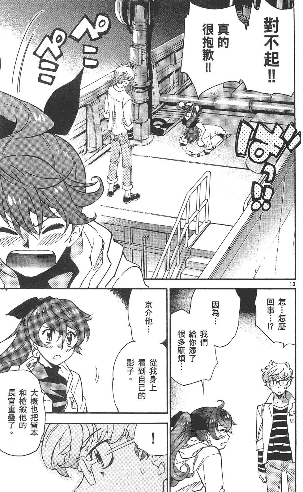 《楚楚可怜超能少女组》第41卷 第17页