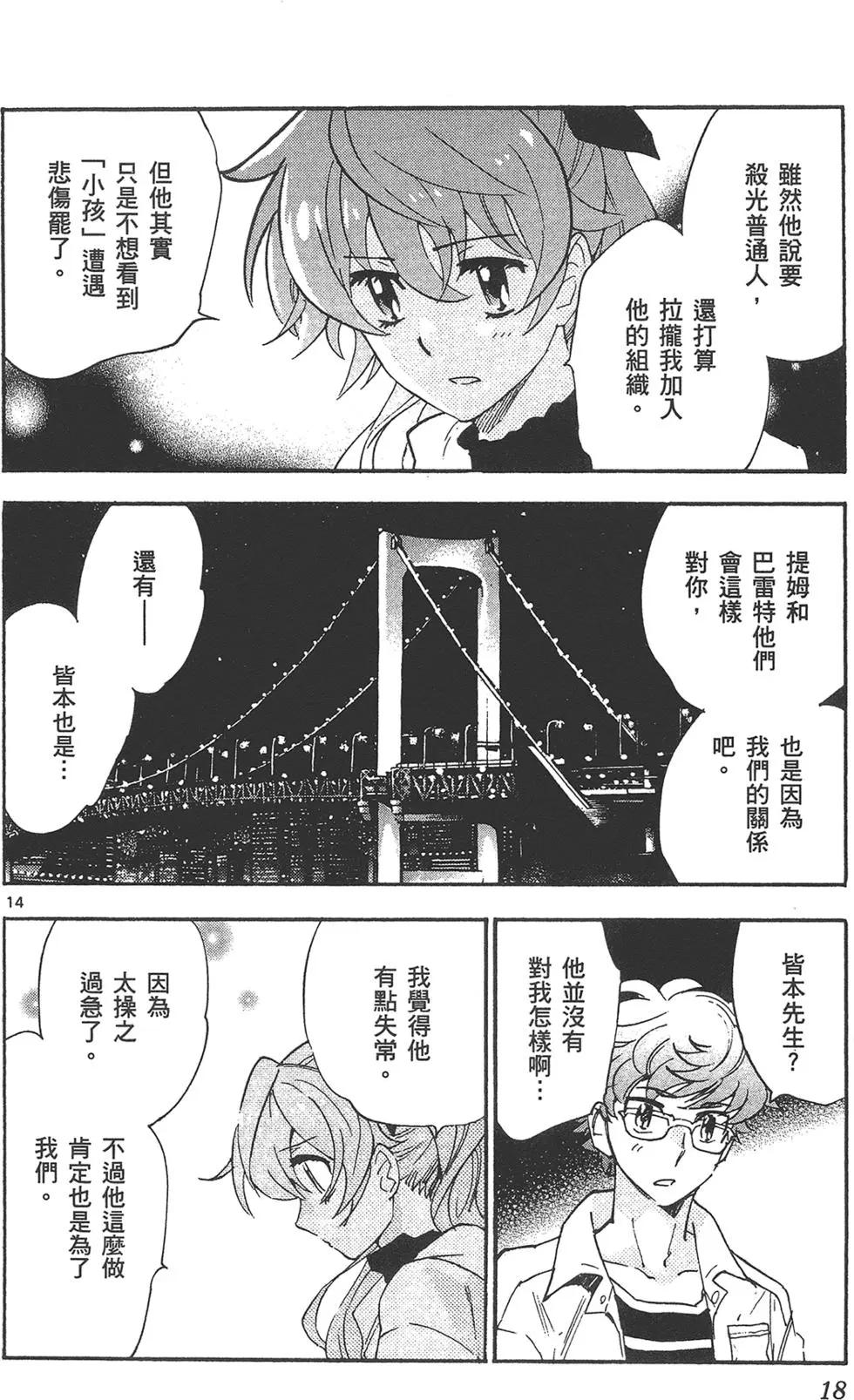 《楚楚可怜超能少女组》第41卷 第18页