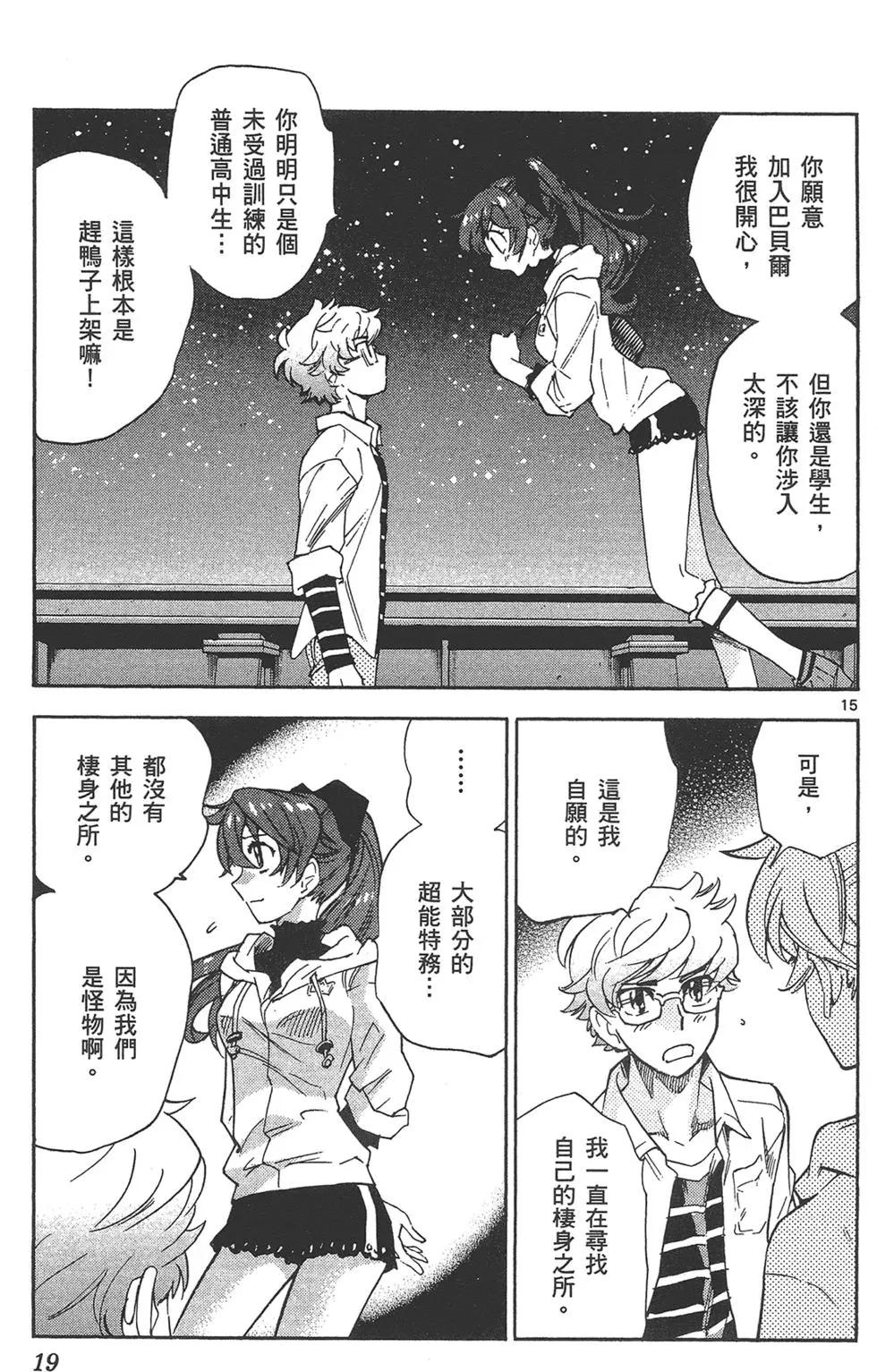 《楚楚可怜超能少女组》第41卷 第19页