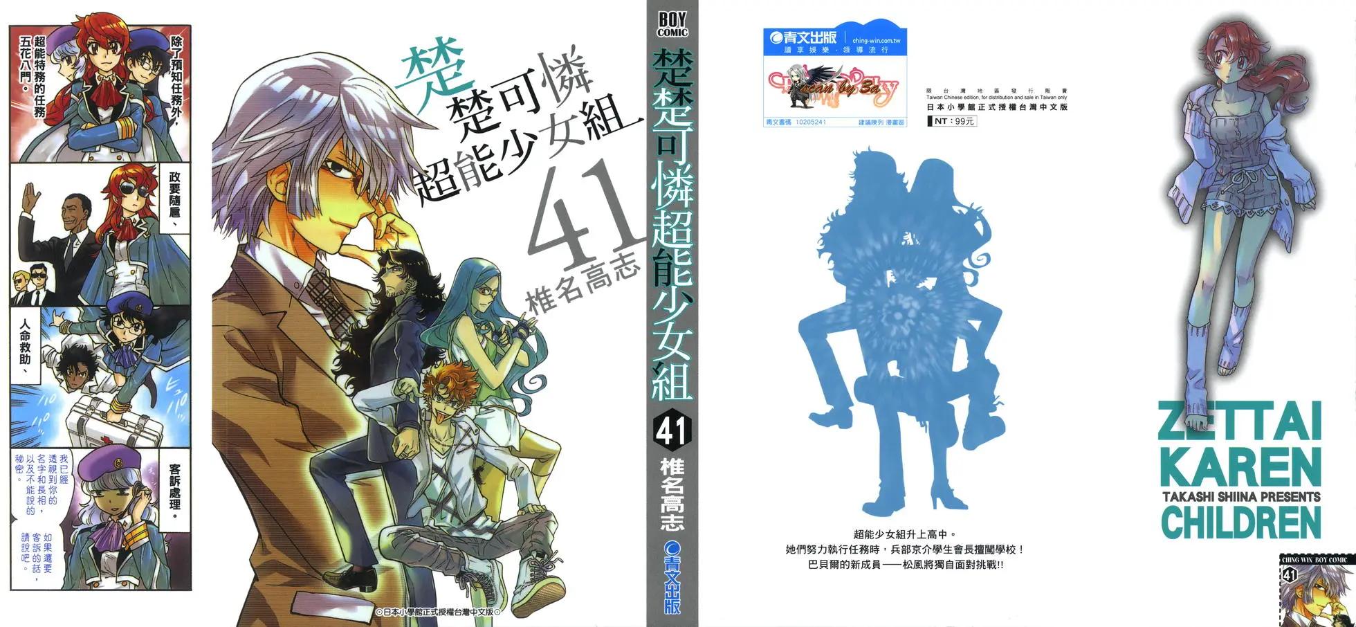 《楚楚可怜超能少女组》第41卷 第1页