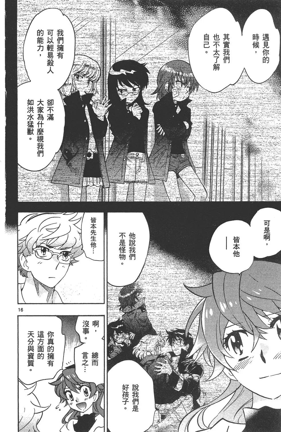 《楚楚可怜超能少女组》第41卷 第20页