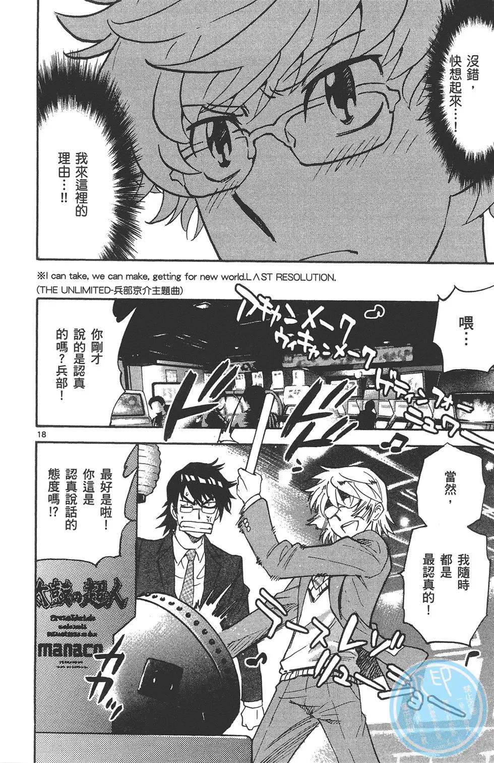 《楚楚可怜超能少女组》第41卷 第22页