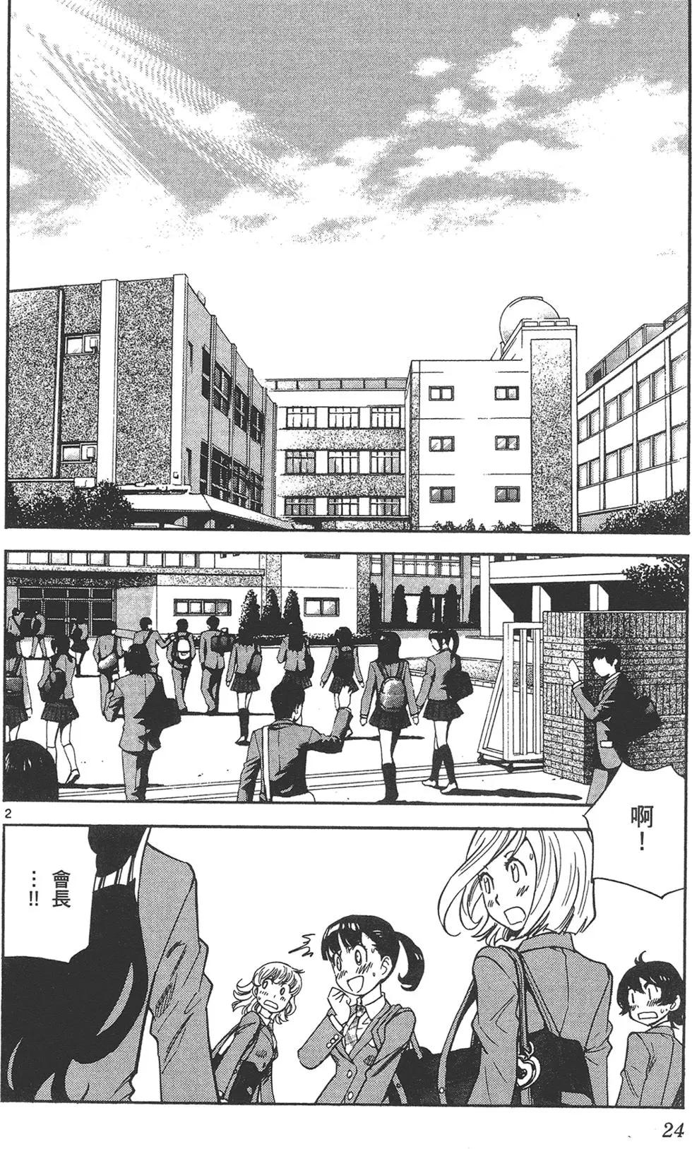 《楚楚可怜超能少女组》第41卷 第24页