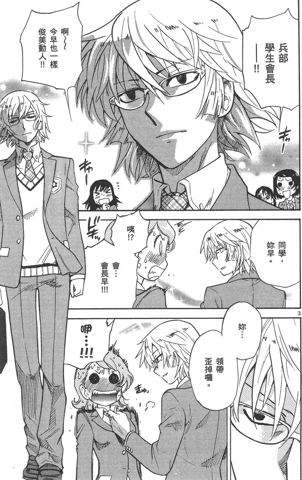 《楚楚可怜超能少女组》第41卷 第25页