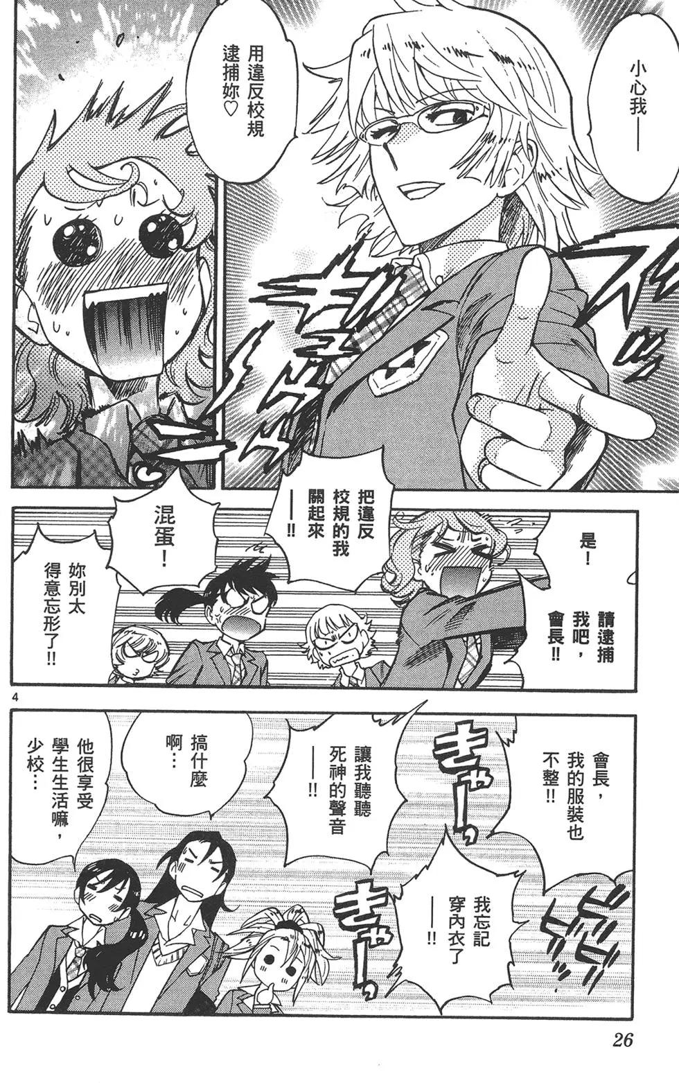 《楚楚可怜超能少女组》第41卷 第26页