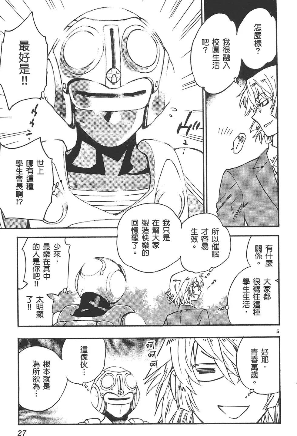 《楚楚可怜超能少女组》第41卷 第27页