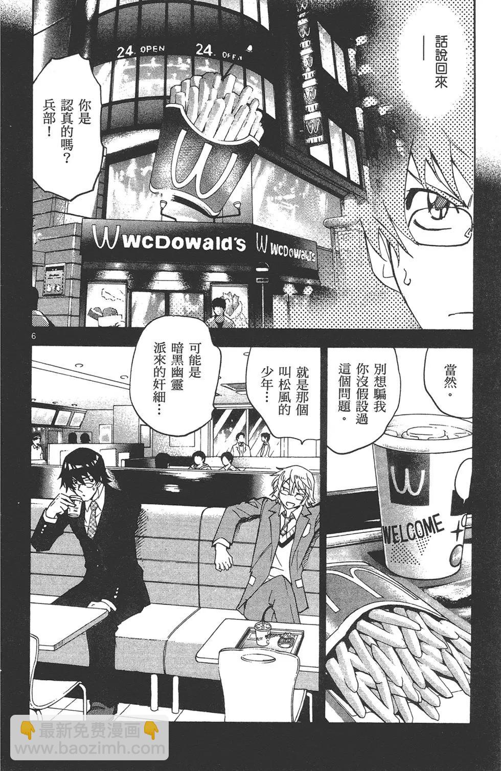 《楚楚可怜超能少女组》第41卷 第28页