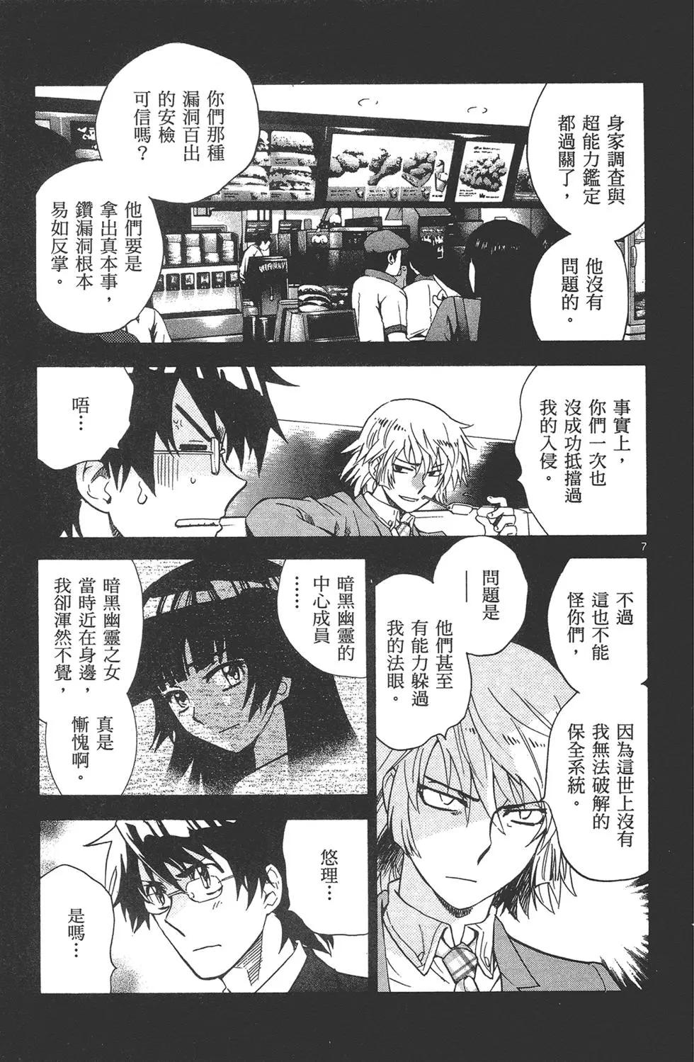 《楚楚可怜超能少女组》第41卷 第29页