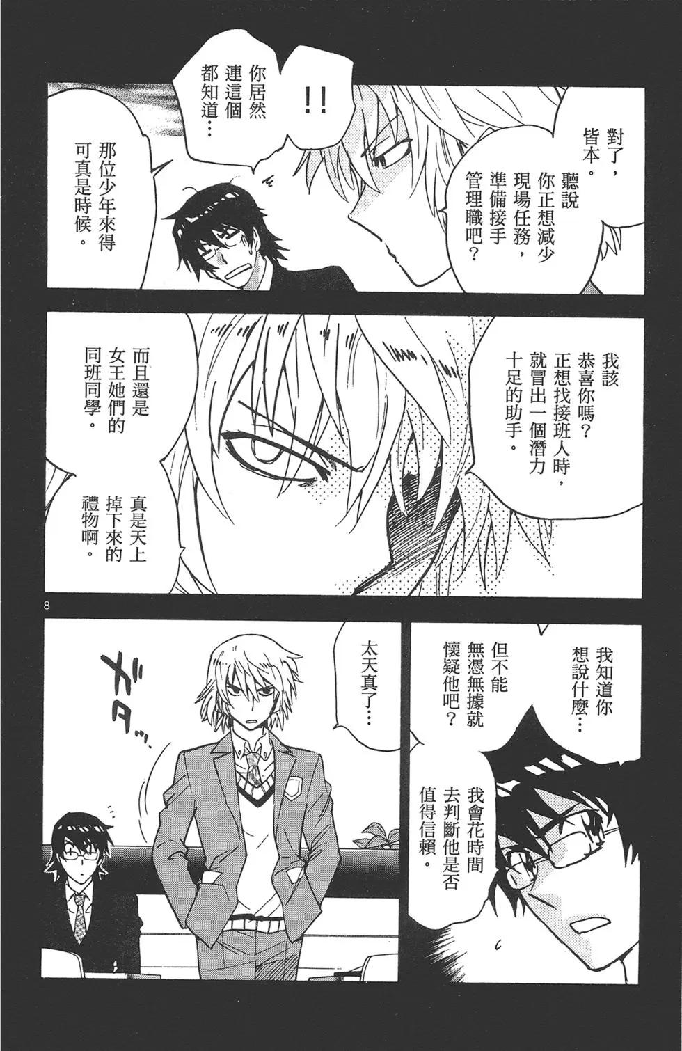 《楚楚可怜超能少女组》第41卷 第30页