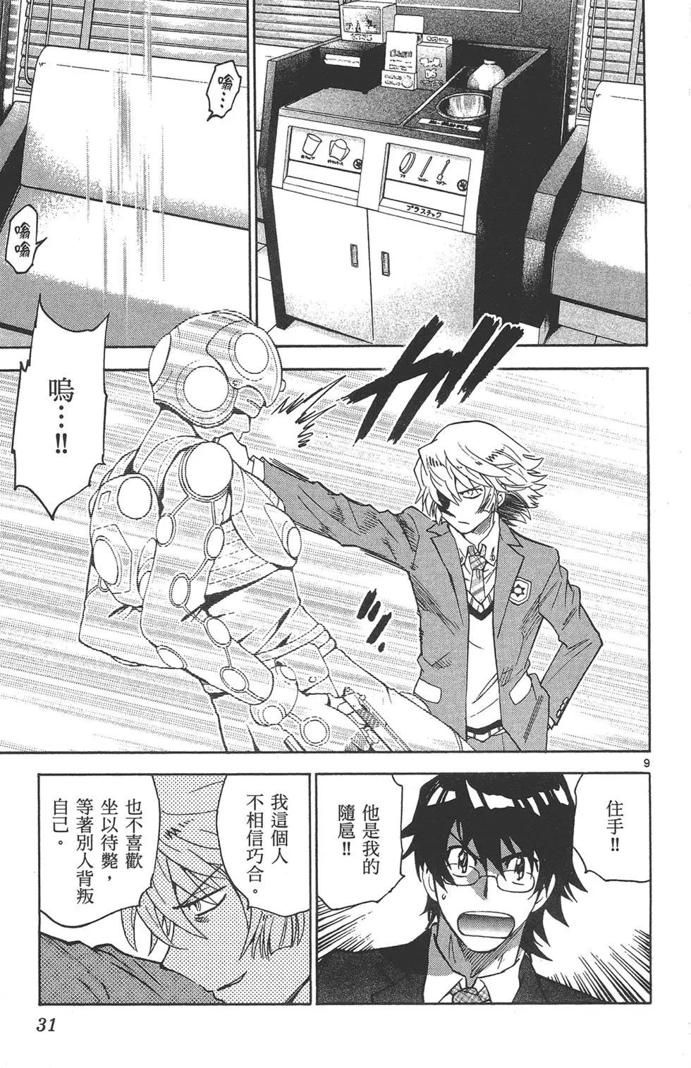 《楚楚可怜超能少女组》第41卷 第31页